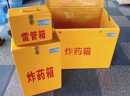 富锦玻璃钢（雷管）炸药箱