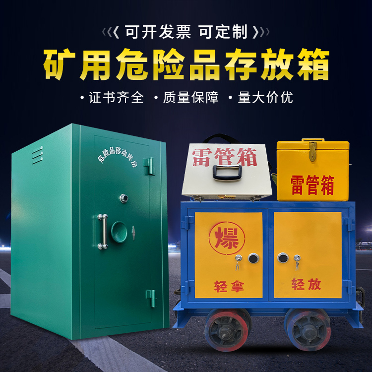 富锦移动式火工品箱 危险品存放柜的结构设计与防爆机理探析